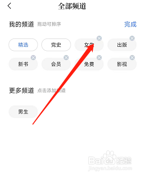咪咕阅读app首页阅读频道如何删除