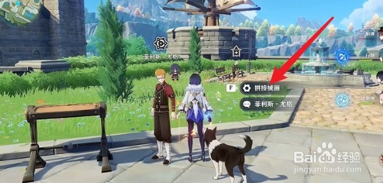 原神拼接恒动械画通关攻略