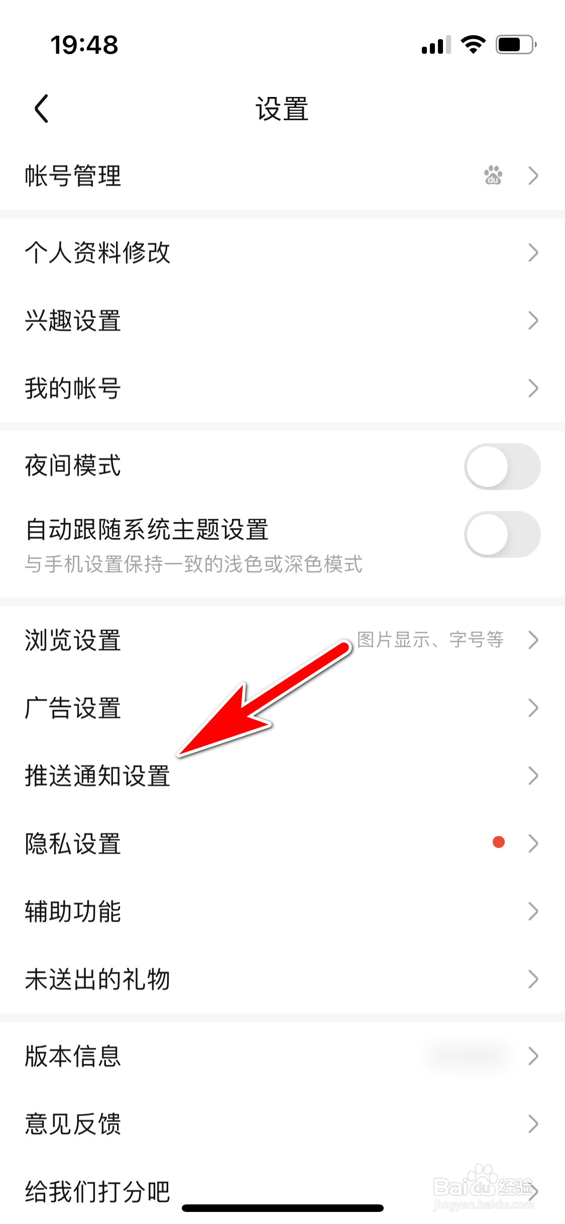 百度贴吧怎么开启消息免打扰模式