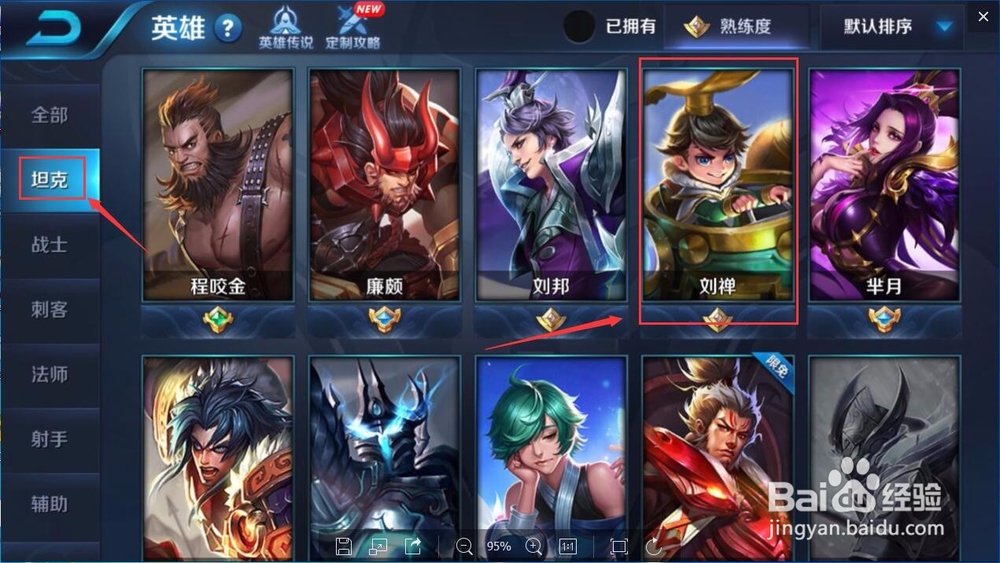 王者荣耀英雄刘禅了解