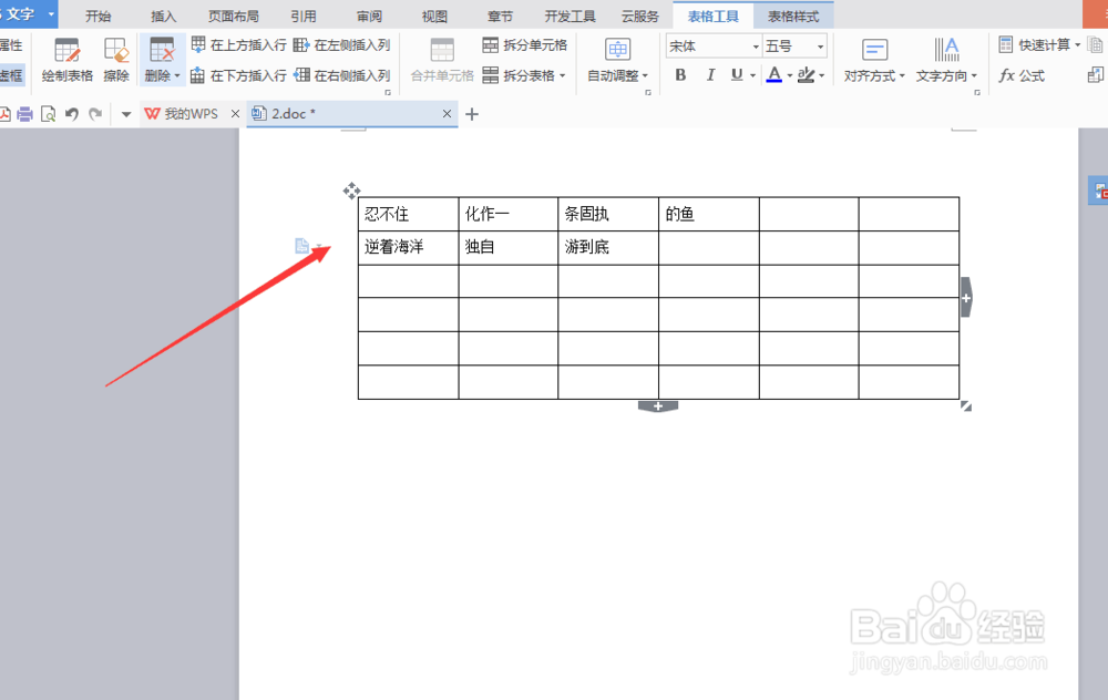 如何改动Word表格里的行间距
