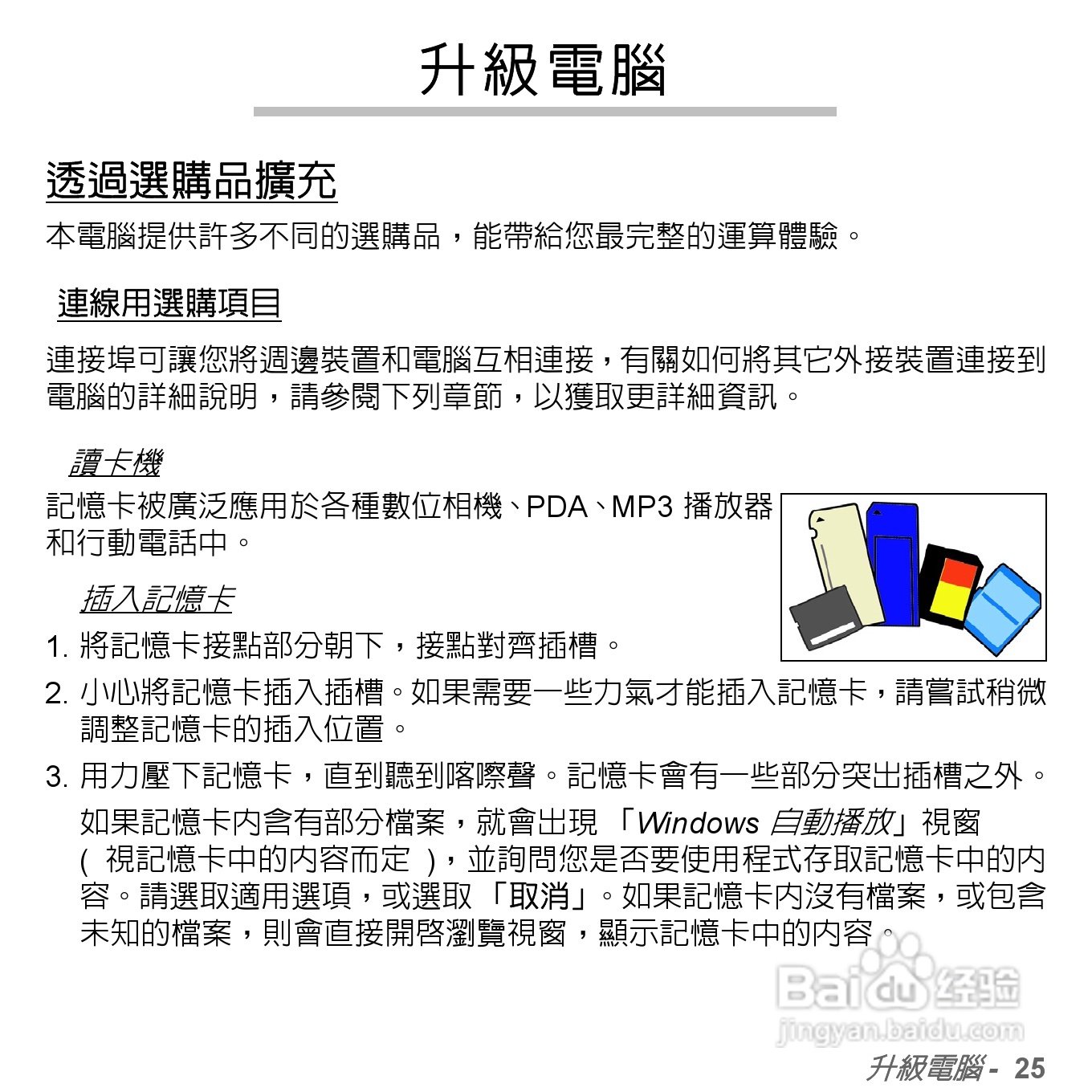 捷威Gateway VG50HC笔记本电脑使用说明书:[52]