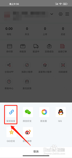 17货源app怎么复制app分享链接