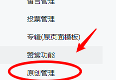 微信公众号原创文章怎么设置转载权限