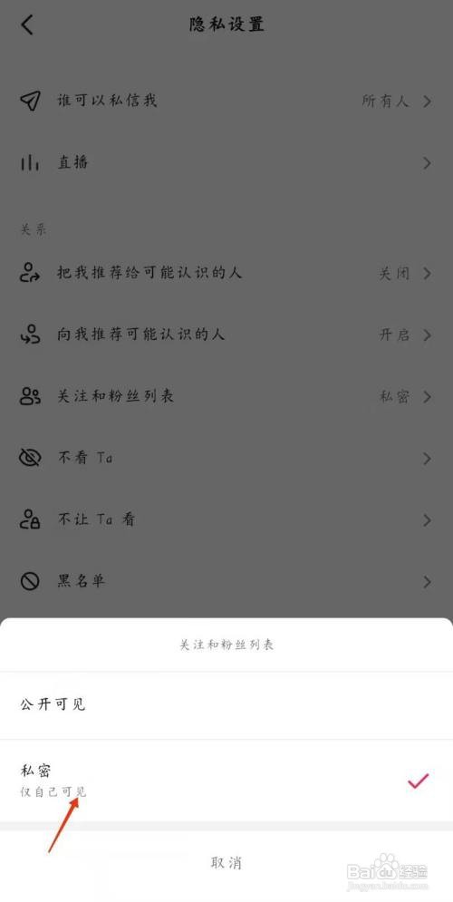 抖音怎么设置粉丝列表和关注列表为私密不可见