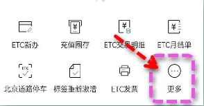 乐速通变更ETC预留手机号教程