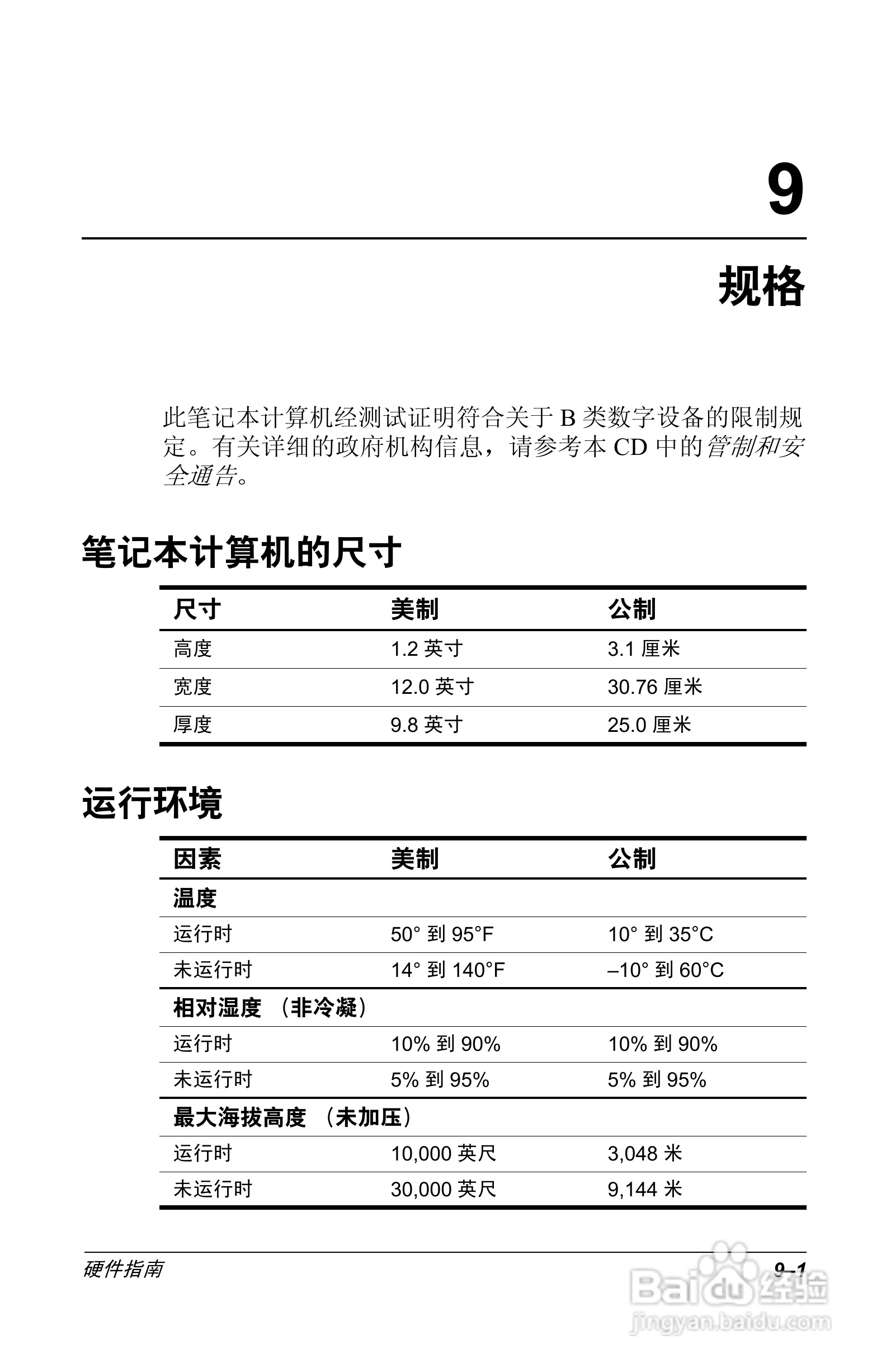 惠普Compaq Evo N610C笔记本电脑使用说明书:[10]