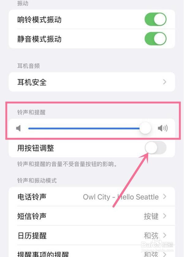 苹果手机怎么设置铃声音量