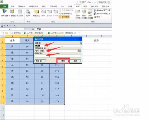 设置Excel表格编辑区域与不能编辑区域