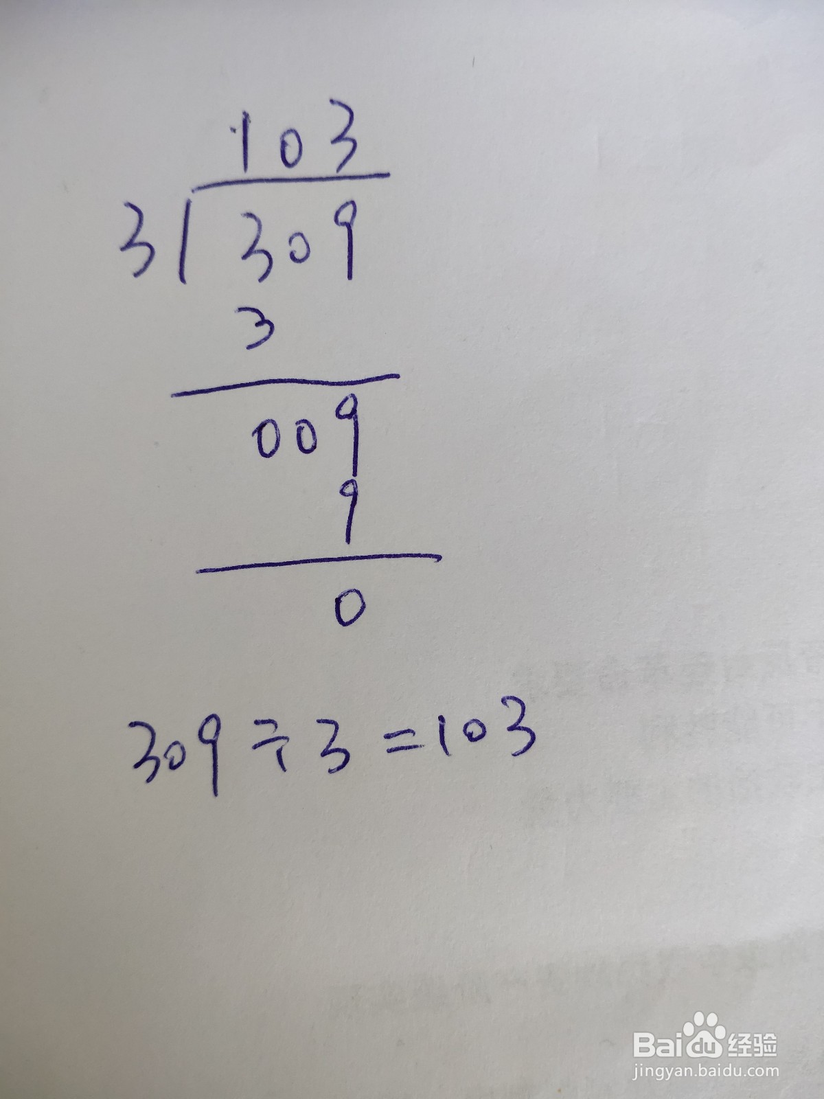 竖式计算309÷3怎么做