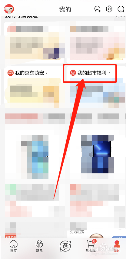 京东超市优惠券哪里领