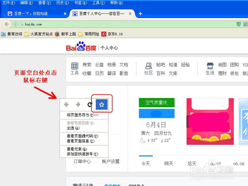 firefox火狐浏览器怎么用?常用的操作方法