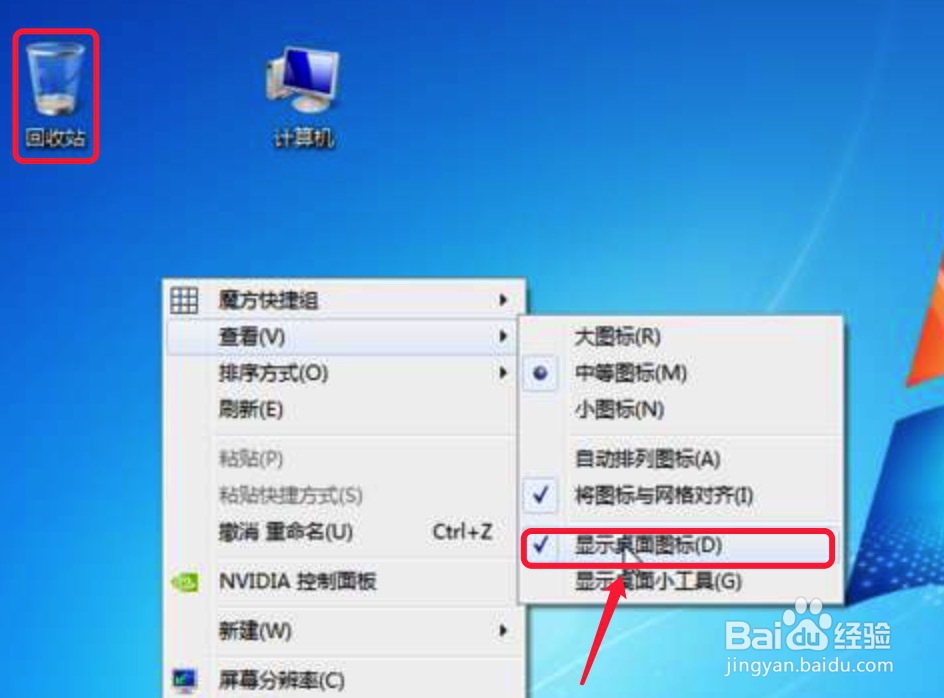 轻松删除win7家庭版桌面回收站图标