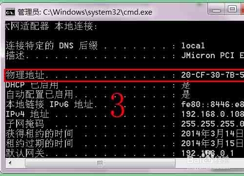 本机mac地址查询 win7