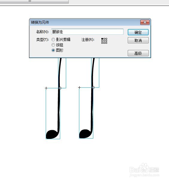 flash制作两条腿一个走路的动作