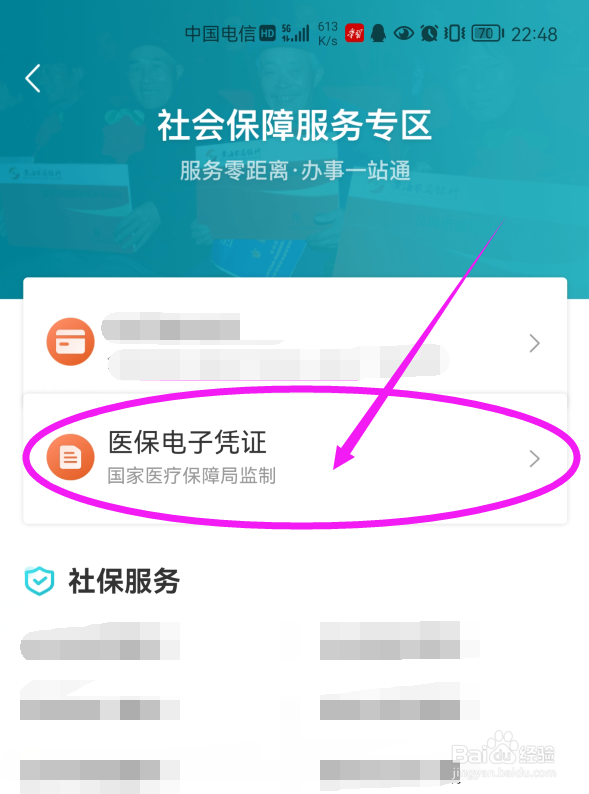 如何在手机上查看电子医保卡交易记录