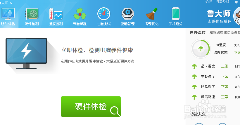 鲁大师怎么备份电脑驱动?