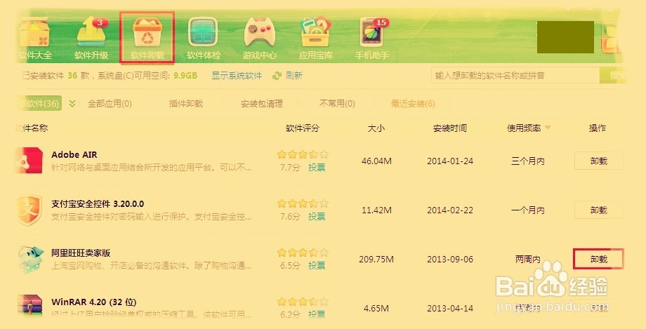 如何卸载不需要的程序