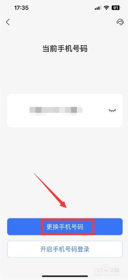 支付宝手机号怎么解绑