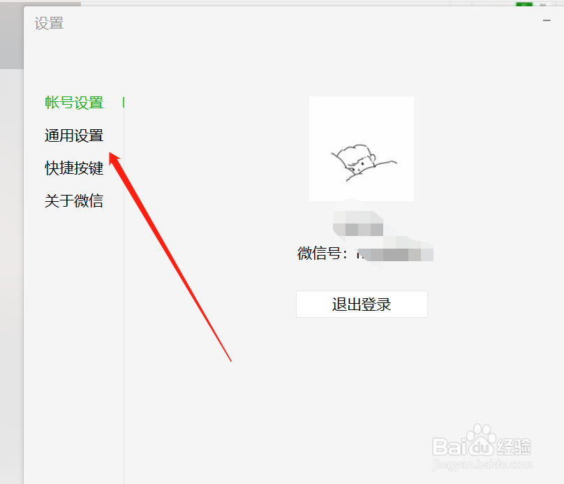 电脑版微信怎么清空聊天记录