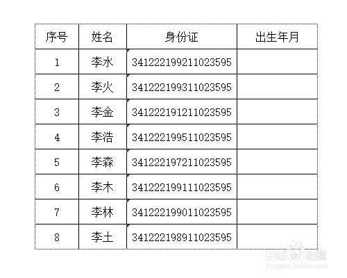 Excel中MID 函数的使用