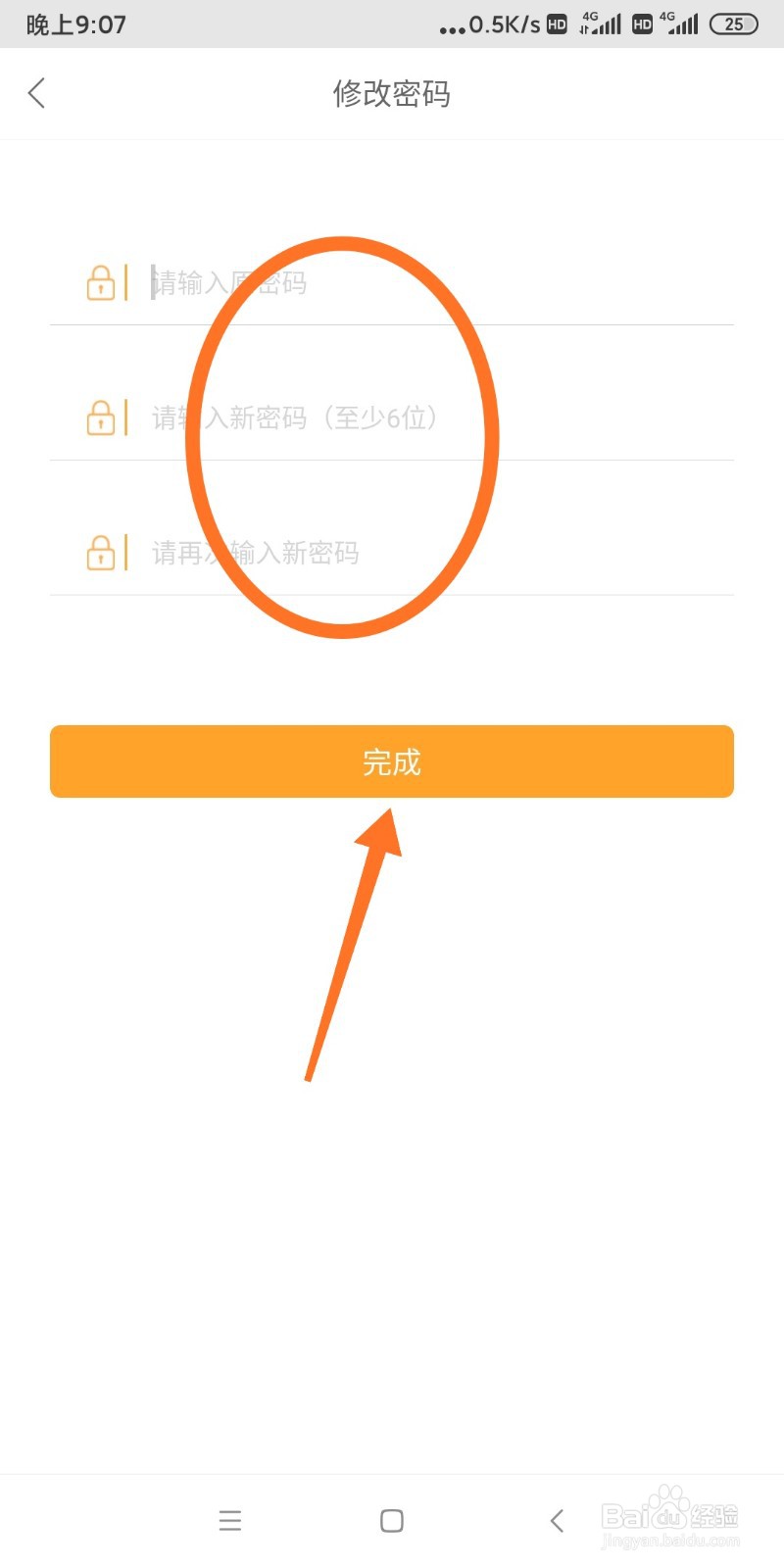 小鹿发现如何修改登录密码?