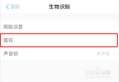支付宝如何开启扫脸支付?