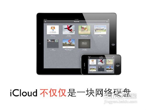云端的Apple-iCloud的应用