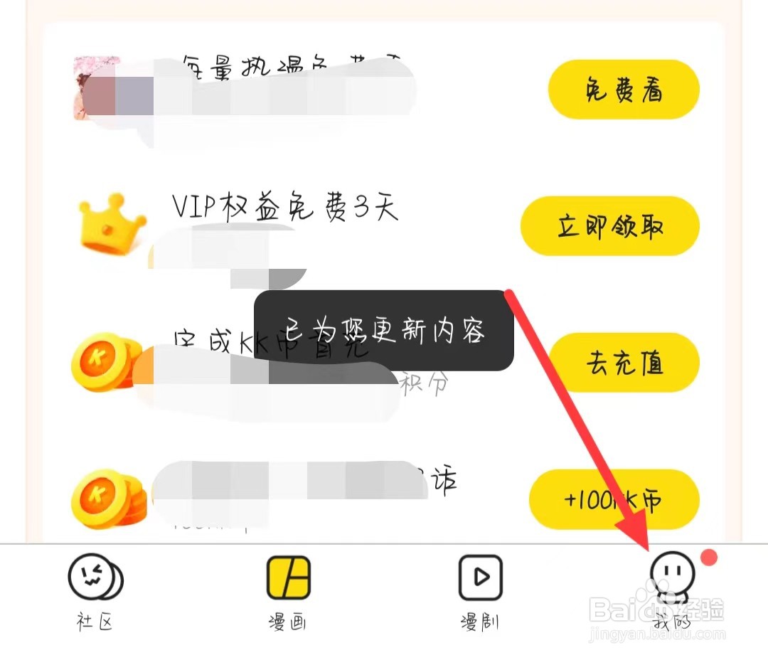 快看怎样推荐给好友