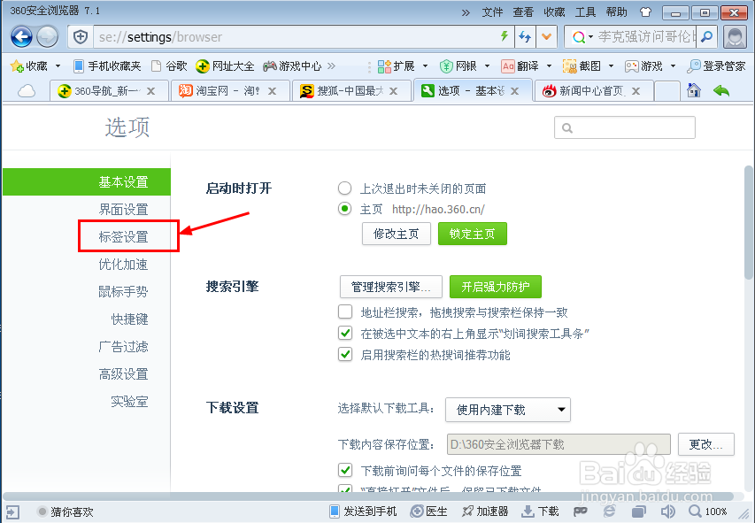 360浏览器如何快速切换标签栏鼠标滚动功能
