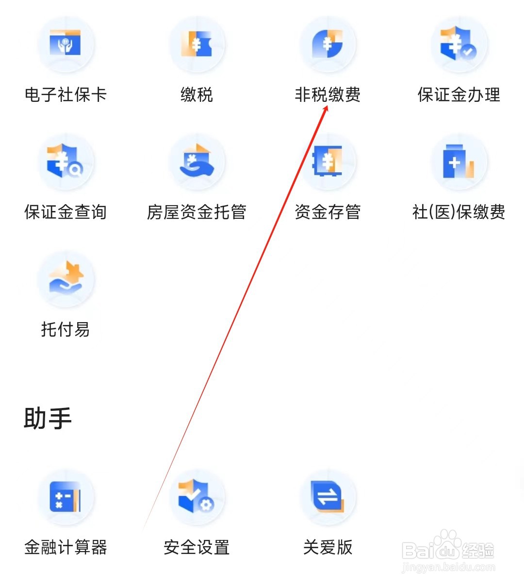 厦门国际银行怎样找到非税缴费
