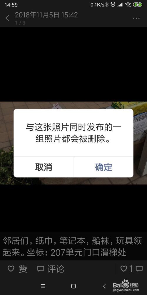 微信朋友圈的照片怎樣刪除?