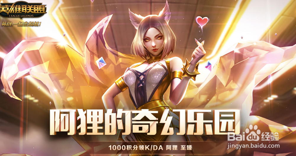 KDA阿狸致臻怎么得