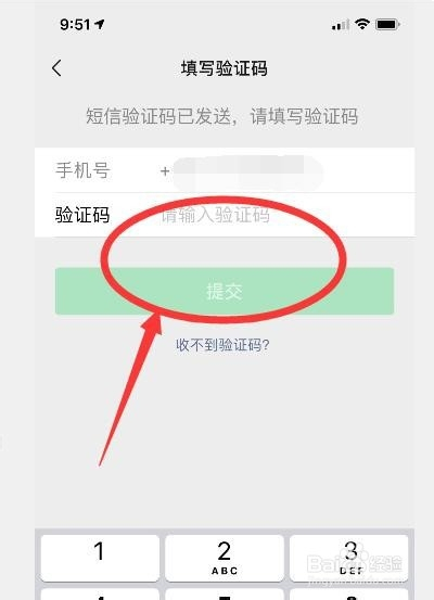 微信如何更改綁定的手機號碼?