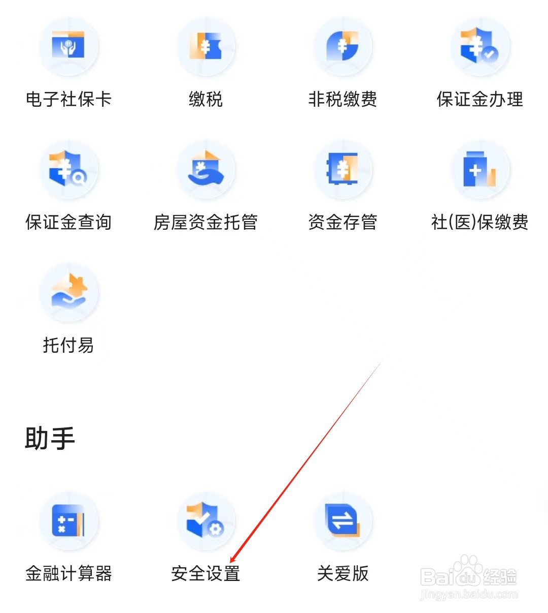 厦门国际银行怎样找到安全设置