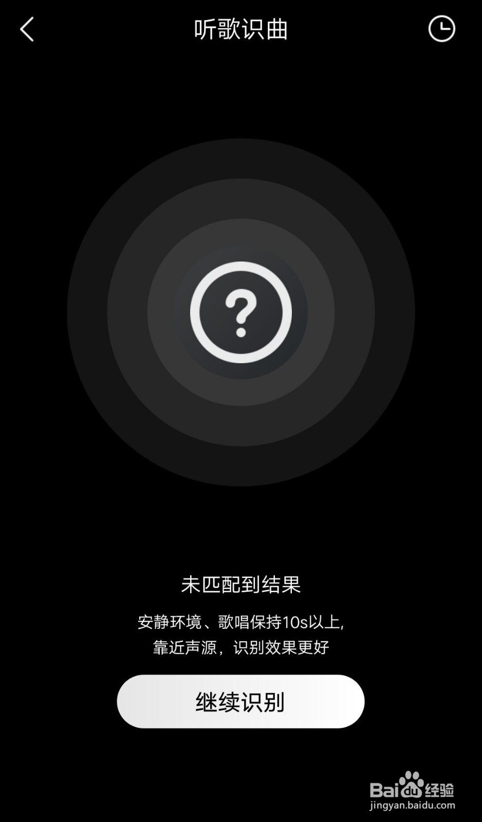 酷我音乐听歌识曲如何使用