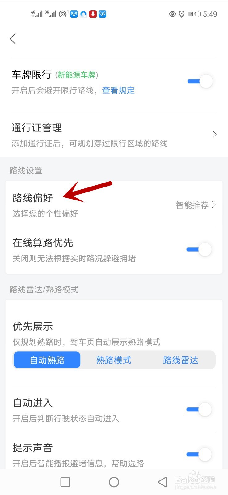 百度地图路线偏好怎么设置成少收费