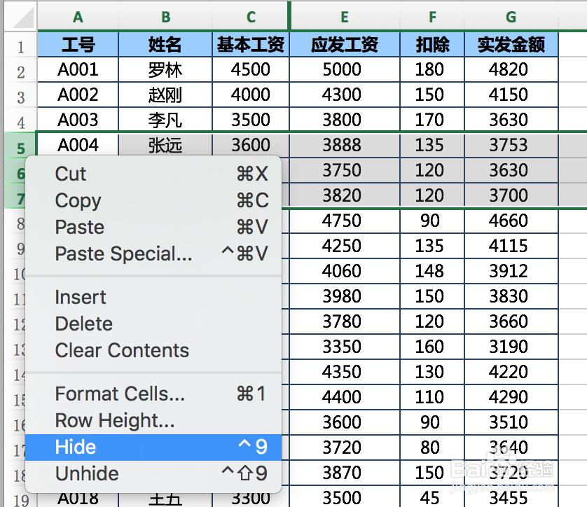 Excel如何隐藏数据以便观察？