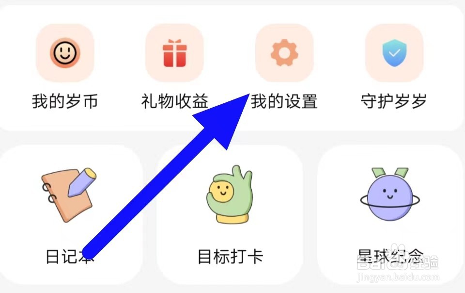 岁岁怎么修改通用设置