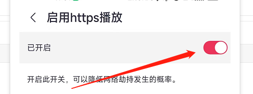 咪咕音乐https播放怎么设置
