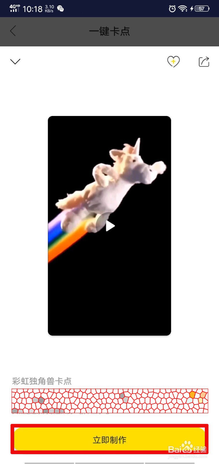 抖音彩虹独角兽快闪视频怎么做?