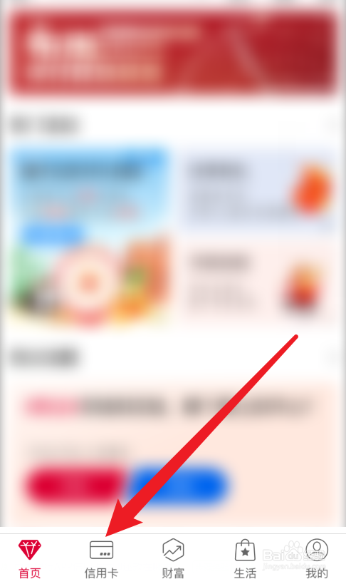 中国银行APP信用卡积分在哪里?