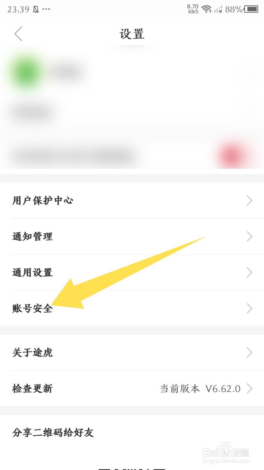 《途虎养车》怎么修改手机号