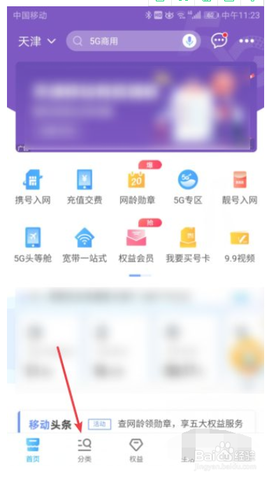 移动如何办理亲情网