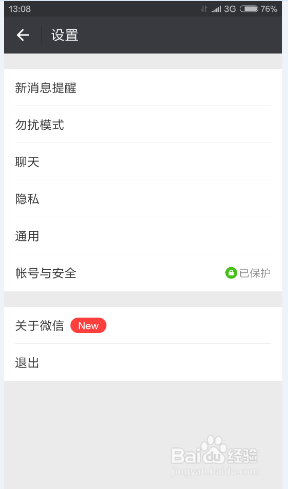 怎样更改微信绑定的手机号