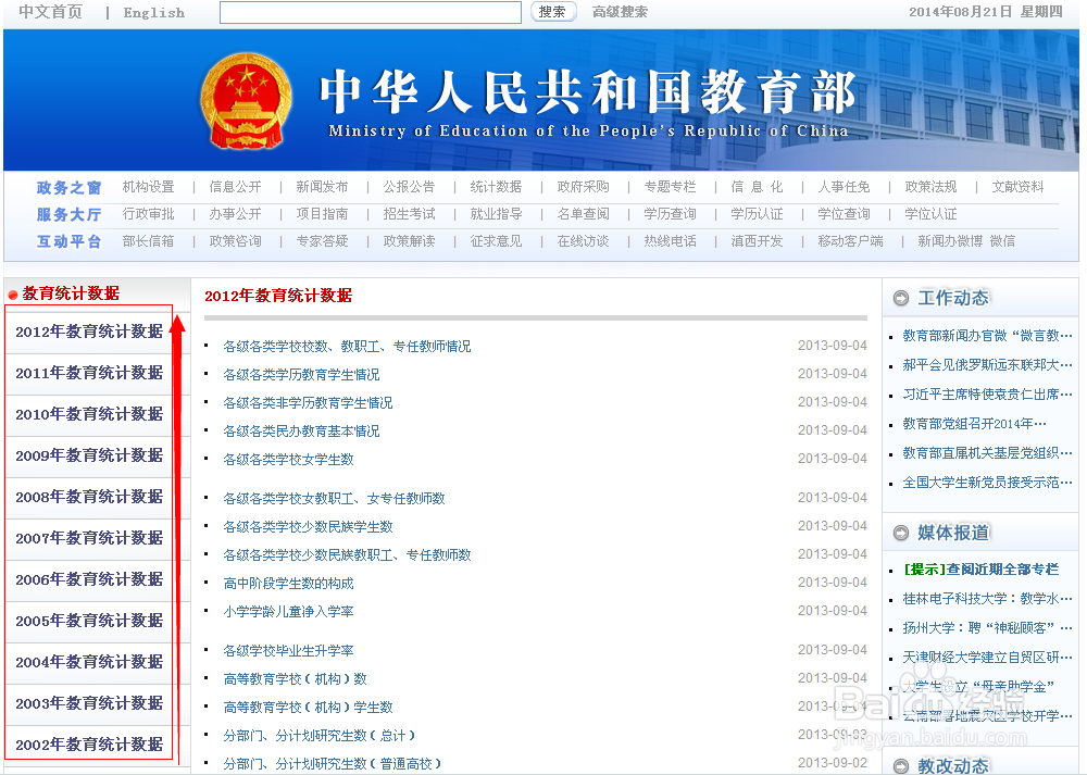如何官方查询各类教育数据