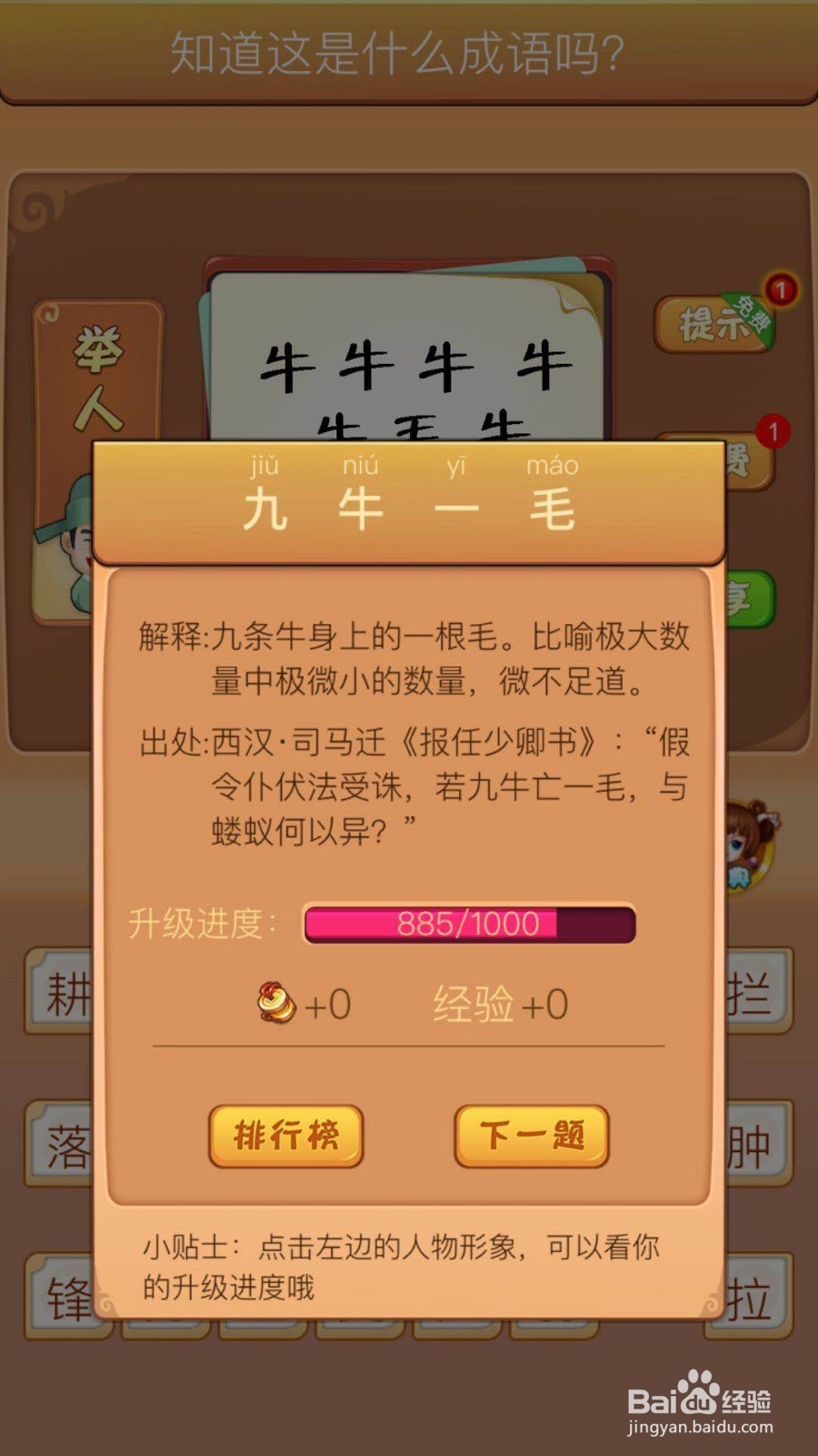 看图猜成语第58~60关攻略解读