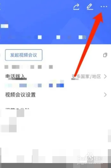 如何取消飞书日程