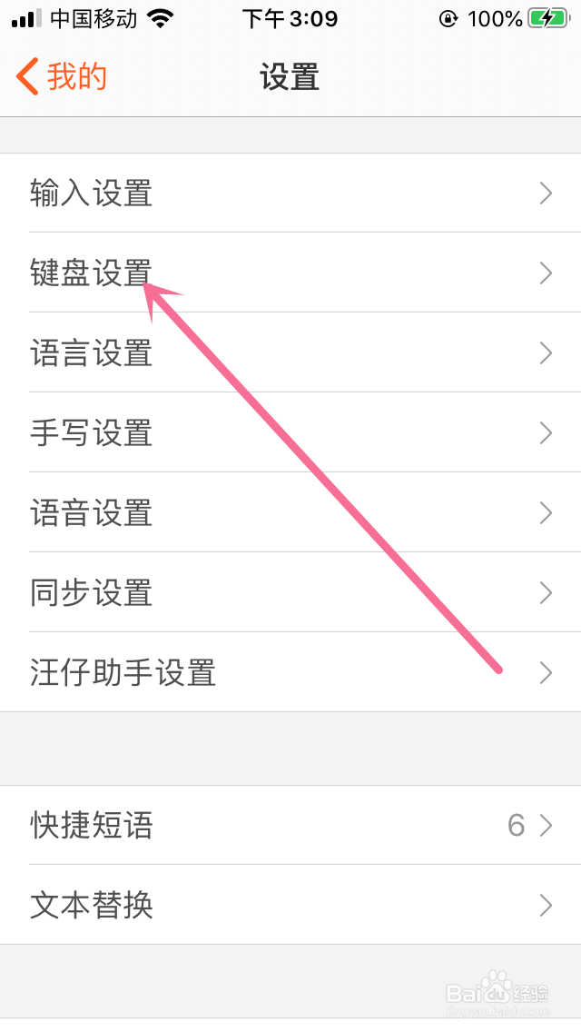 搜狗输入法的夜间模式怎么开的