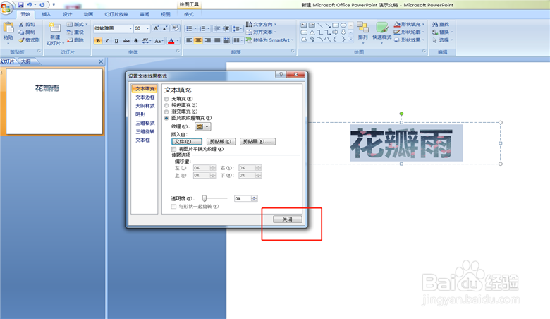 如何把PPT里的字做成图片文字